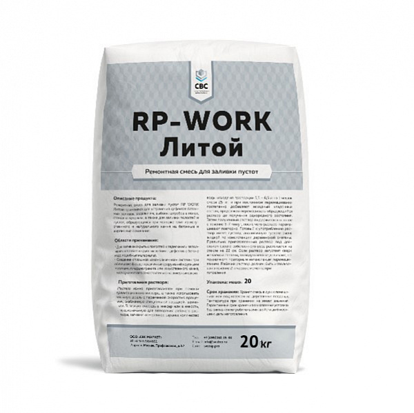 RP-WORK Литой